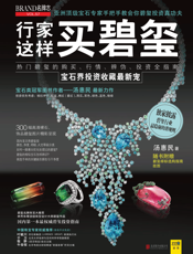 行家这样买碧玺——宝石界投资收藏最新宠