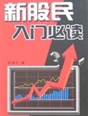 股市入门基础
