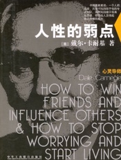 戴尔卡耐基--人性的弱点