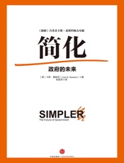 简化：政府的未来