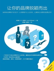 让你的品牌脱颖而出