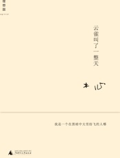 云雀叫了一整天 (木心作品) - 木心