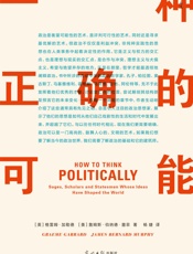 一种正确的可能