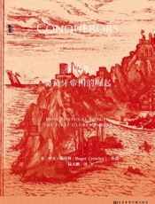 征服者_葡萄牙帝国的崛起