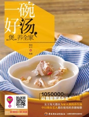 一碗好汤“煲”养全家