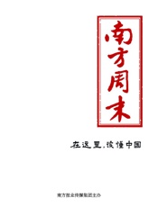 南方周末第1814期