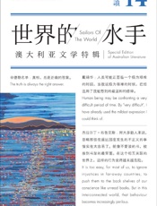 单读14：世界的水手