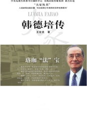 珞珈“法”宝——韩德培传