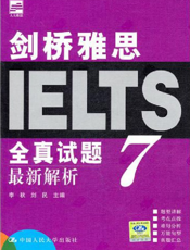 剑桥雅思全真试题7最新解析【9787300134031】