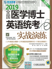 全国医学博士英语统考实战演练