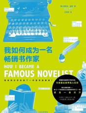 我如何成为一名畅销书作家