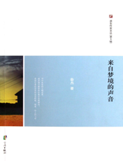 来自梦境的声音