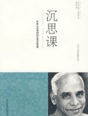 沉思课 - 艾内斯·艾斯华伦