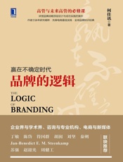 品牌的逻辑