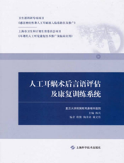 人工耳蜗术后言语评估及康复训练系统