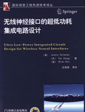 无线神经接口的超低功耗集成电路设计