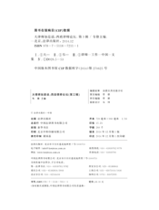 西政律师论坛——大律师如是说（第三辑）