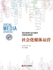 社会化媒体运营