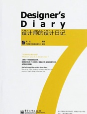 设计师的设计日记-南征