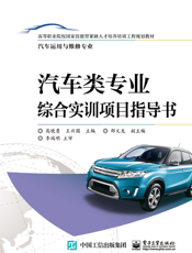 汽车类专业综合实训项目指导书