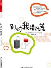 别对我撒谎 - 荘司雅彦