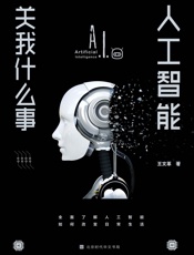 人工智能关我什么事
