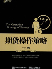 期货操作策略