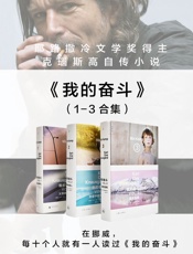 我D奋斗（1-3)