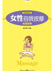 女性自我按摩保健图解