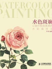 水色斑斓让画作极具美感的水彩画技法