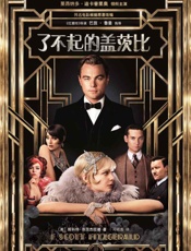 了不起的盖茨比（电影版,附赠英文版） - 斯科特•菲茨杰拉德