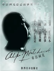 希区柯克悬念故事全集