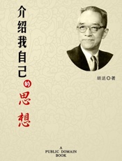 介绍我自己的思想