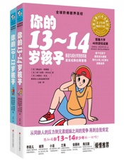你的N岁孩子系列_我的青春期