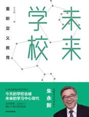 未来学校重新定义教育
