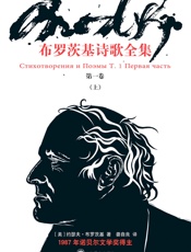 布罗茨基诗歌全卷