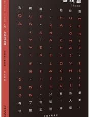 伟大的思想_会饮篇