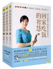 回家吃饭的智慧