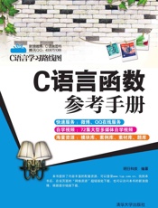 C语言函数参考手册