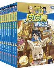 皮皮鲁和鲁西西系列·第二辑