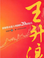 主升浪--获取股市最大利润的20招技巧