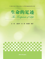生命的足迹