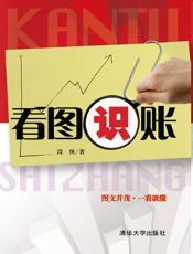 看图识账