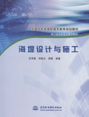 海堤设计与施工