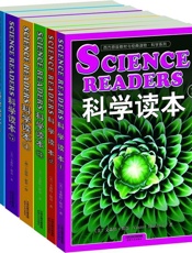 科学读本
