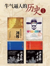 牛气逼人的历史