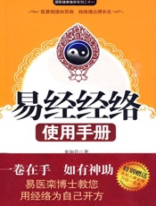 易经经络使用手册