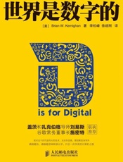 世界是数字的