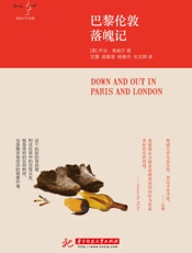 巴黎伦敦落魄记