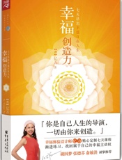 幸福创造力